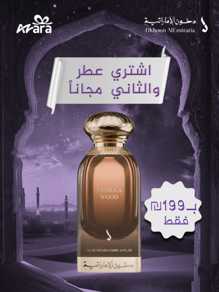 دخون فانيلا وود